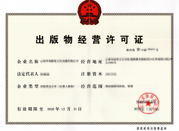 出版物许可证